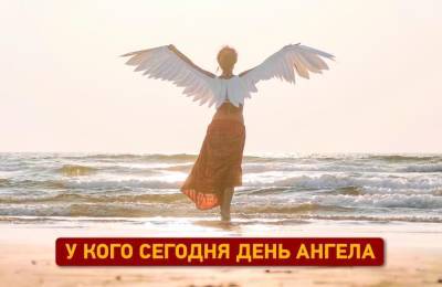Когда день ангела у Натальи? - odessa-life.od.ua - Украина - Русь