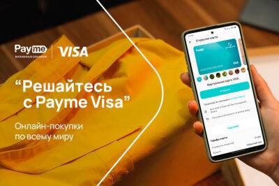 Решиться с Payme VISA: как виртуальная карта поможет в онлайн-шопинге - gazeta.uz - США - Узбекистан