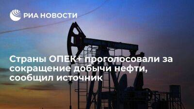 Джозеф Байден - Источник: ОПЕК+ проголосовала за сокращение добычи нефти на два миллиона баррелей в сутки - smartmoney.one - Россия - США - Саудовская Аравия
