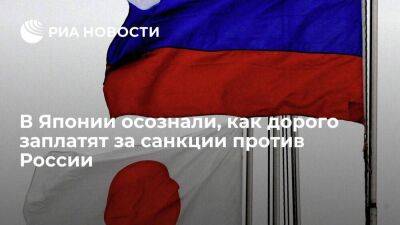 Nihon Keizai пишет, что Япония заплатит высокую цену за отказ от российской нефти - smartmoney.one - Москва - Россия - Япония