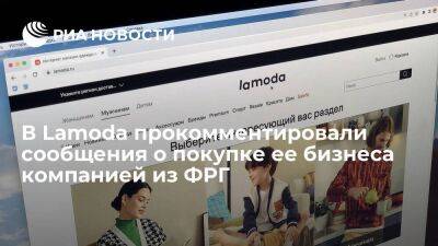 Покупающая бизнес Lamoda в России компания принадлежит владельцу "Стокманна" Панченко - smartmoney.one - Россия - Украина - Казахстан - Белоруссия - Германия