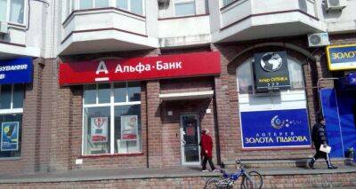 Альфа-Банк с 1 декабря всё! - cxid.info - Россия - Украина