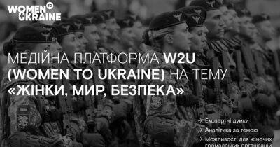 В Украине запустили медиа-платформу "Женщины. Мир. Безопасность" - dsnews.ua - Россия - Украина
