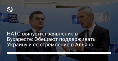 НАТО выпустил заявление в Бухаресте: Обещают поддерживать Украину и ее стремление в Альянс - liga.net - Россия - Украина - г. Бухарест