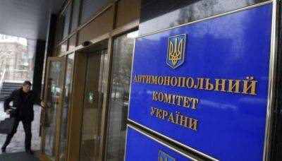АМКУ рекомендует правительству вернуть госконтроль за оборотом горючего - minfin.com.ua - Украина