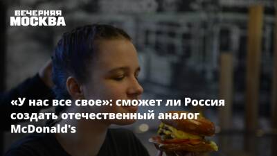Сергей Собянин - «У нас все свое»: сможет ли Россия создать отечественный аналог McDonald's - vm - Москва - Россия - Украина