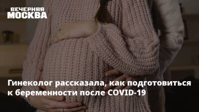 Анатолий Альтштейн - Гинеколог рассказала, как подготовиться к беременности после COVID-19 - vm - Москва - Китай