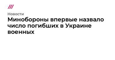 Наталья Поклонская - Минобороны впервые назвало число погибших в Украине военных - tvrain - Россия - Украина