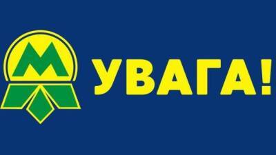 Метрополітен Києва працює у режимі перевезень - hubs.ua - Россия - Украина