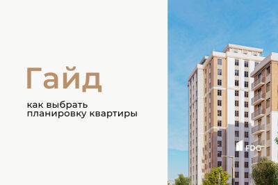 Как выбрать планировку квартиры - gazeta.uz - США - Узбекистан