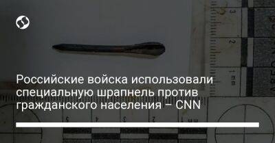 Людмила Денисова - Российские войска использовали специальную шрапнель против гражданского населения – CNN - liga.net - Украина - Ирпень