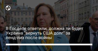 Кристина Квин - В Госдепе ответили, должна ли будет Украина "вернуть США долг" за ленд-лиз после войны - liga.net - США - Украина - Вашингтон