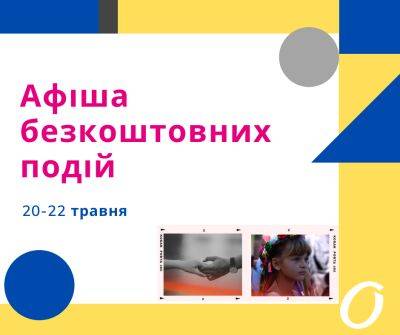 Афиша Одессы: бесплатные события 20 – 22 мая | Новости Одессы - odessa-life.od.ua - Украина - Одесса