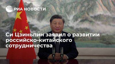 Си Цзиньпин - Си Цзиньпин: российско-китайское сотрудничество обладает высокой стрессоустойчивостью - smartmoney.one - Россия - Китай - США - Санкт-Петербург