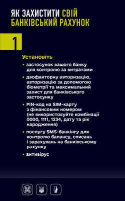Как защитить свой банковский счет: рекомендации НБУ - narodna-pravda.ua - Украина
