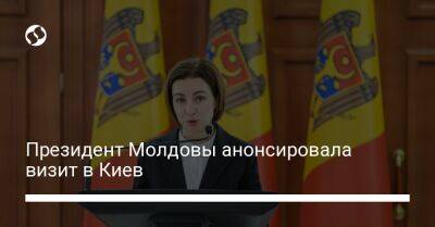 Майя Санду - Президент Молдовы анонсировала визит в Киев - liga.net - Украина - Киев - Молдавия