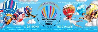Небесная ярмарка-2022. Юбилейная - iskra-kungur.ru - Пермь - Пермь