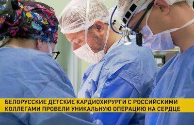Белорусские и российские кардиохирурги провели уникальную операцию на сердце - ont.by - Санкт-Петербург - Белоруссия