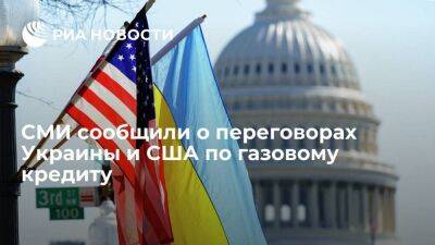 Алексей Кучеренко - Денис Шмыгаль - Джанет Йеллен - Bloomberg: Киев ведет переговоры с американским банком для предоставления газового кредита - smartmoney.one - США - Украина - Киев