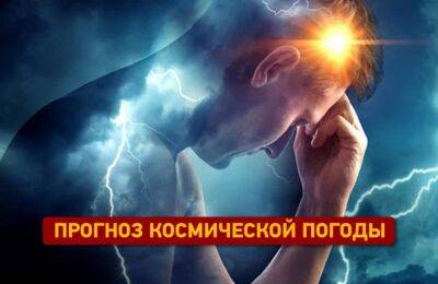 Будут ли магнитные бури в четверг, 15 сентября 2022 года | Новости Одессы - odessa-life.od.ua - Украина - Одесса