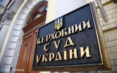 Судье Верховного суда приостановили доступ к гостайне из-за возможного гражданства РФ - rbc.ua - Россия - Украина