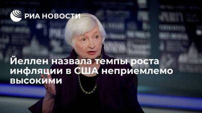Джанет Йеллен - Глава Минфина США Йеллен назвала неприемлемо высокий темп роста инфляции большой проблемой - smartmoney.one - США - Украина