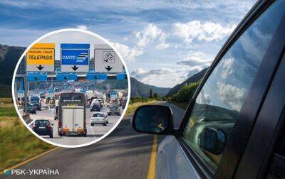 Платні дороги та штрафи. Що потрібно знати при поїздці за кордон на своєму авто - rbc.ua - Україна - Росія