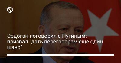 Владимир Путин - Реджеп Эрдоган - Эрдоган поговорил с Путиным: призвал "дать переговорам еще один шанс" - liga.net - Россия - Украина - Турция